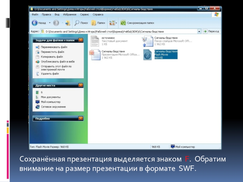 Укажите расширение файла содержащего обычную презентацию