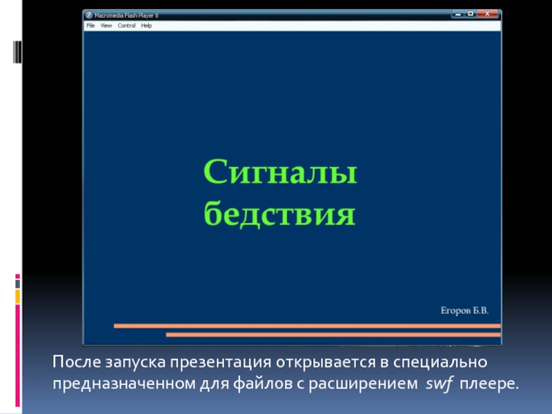 Что необходимо сделать для запуска презентации