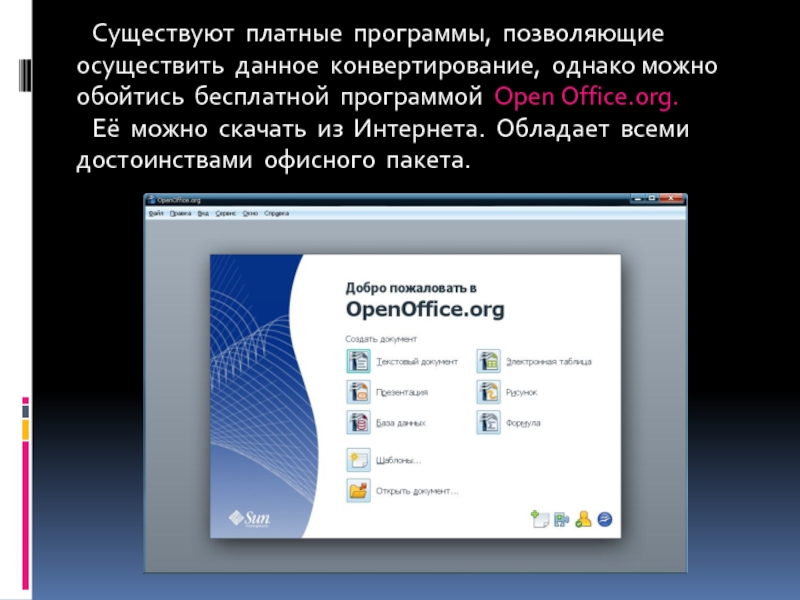 Конвертировать из презентации в картинку