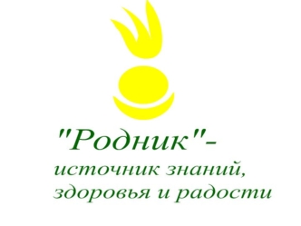 Гурульбинская средняя общеобразовательная школа Проект программы развития: Образовательный комплекс Родник