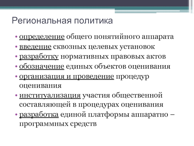 Политика определение. Определение региональная политика. Понятийный аппарат во введении. Понятийный аппарат в курсовой работе пример. Институализация конфликта это.