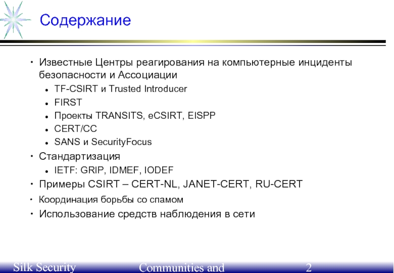 План реагирования на компьютерные инциденты и принятия мер по ликвидации последствий компьютерных