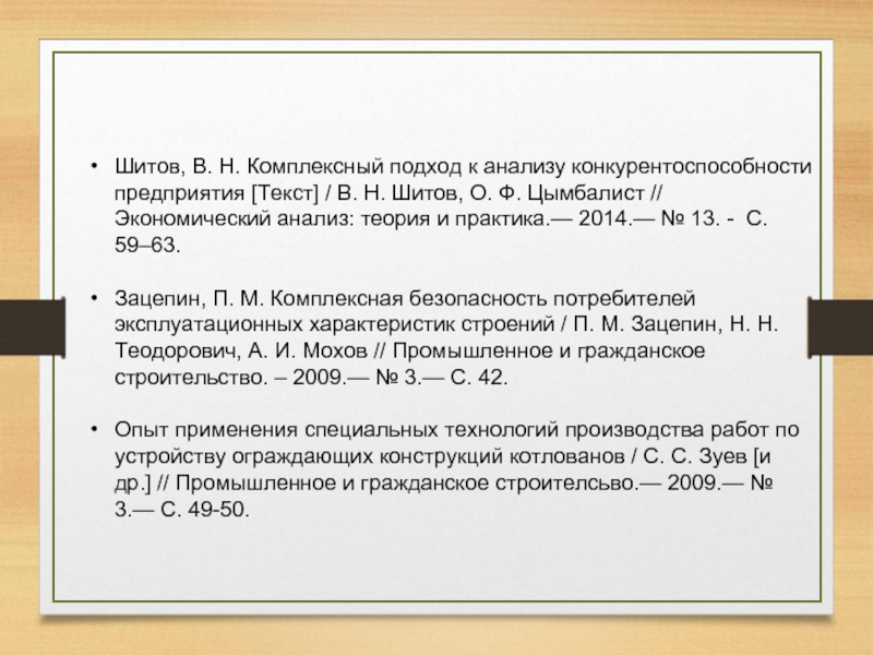 Оформление списка источников в презентации. Как правильно оформлять источники в презентации. Оформление списка информационных источников в презентации. Оформление списка литературы проверено.