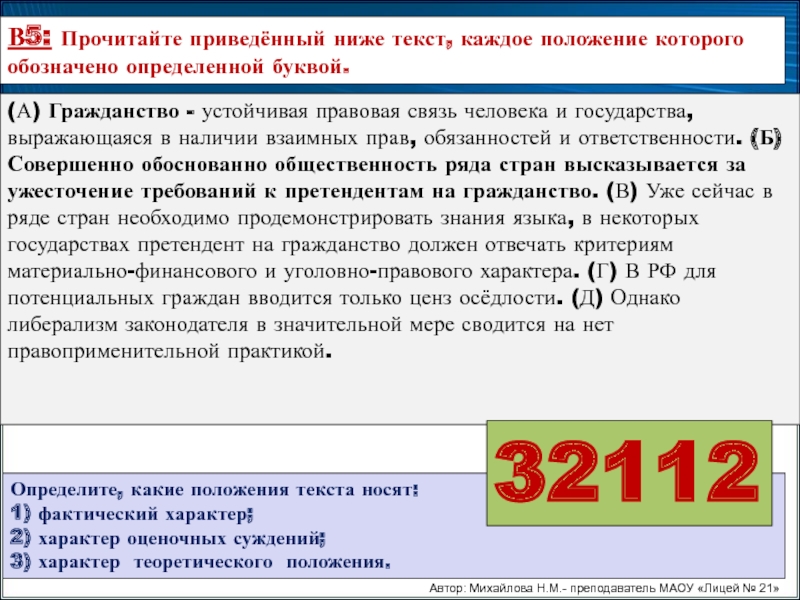 Прочитайте приведенный текст. Прочитайте приведённый ниже текст правовое государство величайшее.