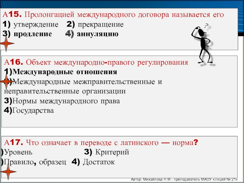 Что такое пролонгация. Пролонгацией международного договора называется его …. Пролонгация международного договора. Пролонгация международных соглашений. Пролонгация в международном праве это.