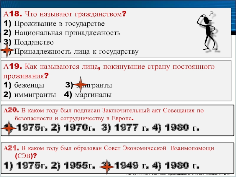 Принадлежность 3. Что называют гражданством. Соотношение гражданства и подданства. Кам 18. Еврейское гражданство как называется.