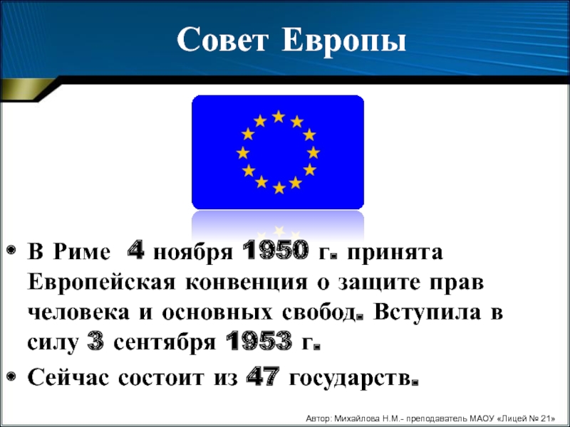 Европейская конвенция. Конвенция о защите прав человека и основных свобод 1950 г. Конвенция совета Европы о защите прав человека и основных свобод. Европейская конвенция о защите прав человека и основных свобод 1953. Конвенция о защите прав человека и основных свобод Рим 4 ноября 1950 г.