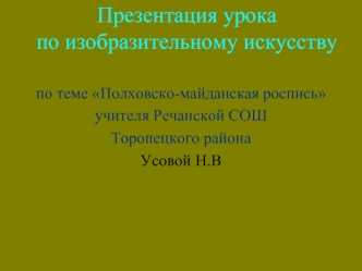 Презентация урокапо изобразительному искусству