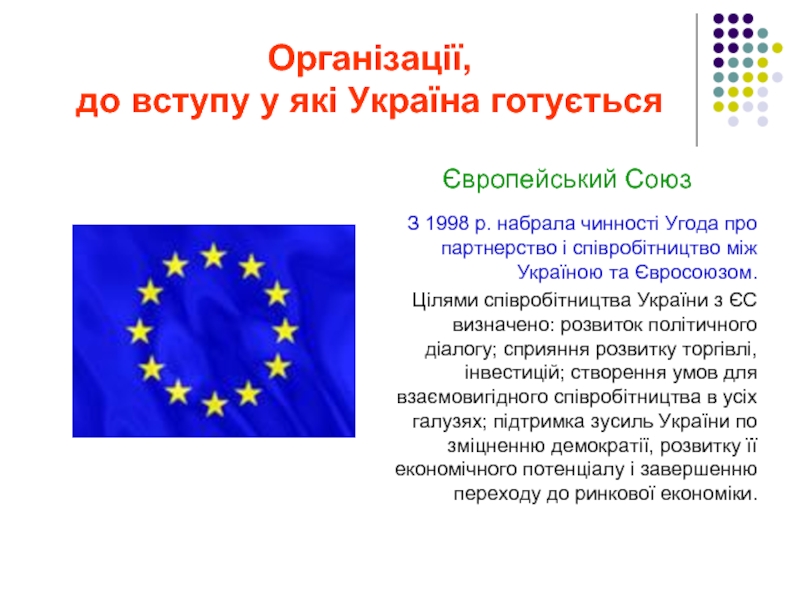 Реферат: Співробітництво Україна-СОТ і проблема глобальної лібералізації