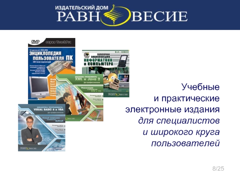 Практический электронный. Учебно практические издания. Практическое электронное издание. Электронное учебное издание в компьютере. Многочастное издание.