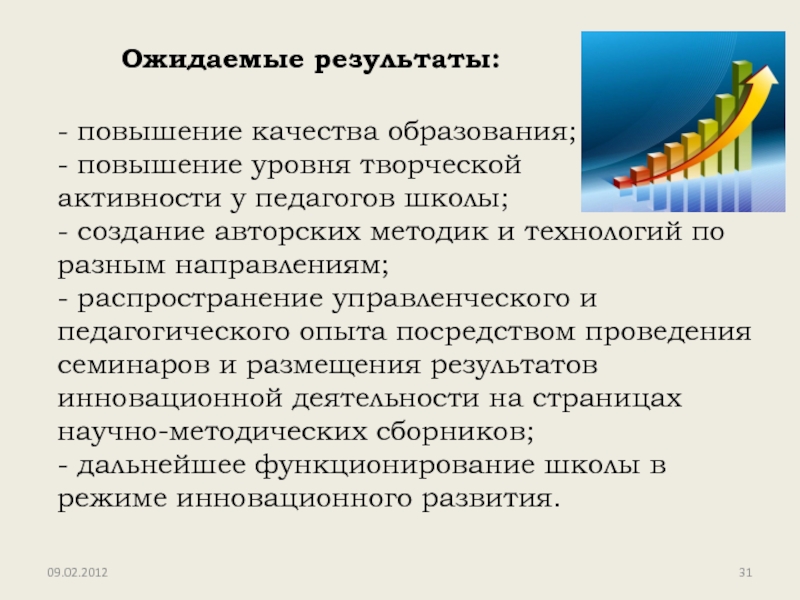 Увеличение образования. Повышение образования. Тенденции образования повышение новаторской и творческой роли. Улучшение качества образования увеличением часов.