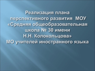 Участие в методических семинарах по введению ФГОС. - обл. семинар по теме: Реализация ФГОС в новых образовательных стандартах (Кабанова В.З.) - Тренинг.