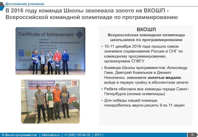 ВКОШП Всероссийская командная олимпиада школьников по программированию10-11 декабря 2016 года прошло