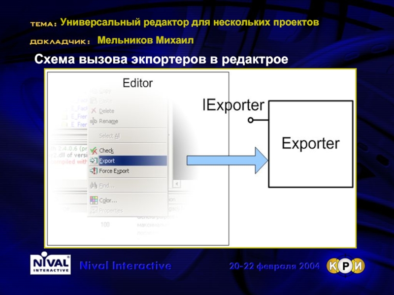 Редактор для проектов