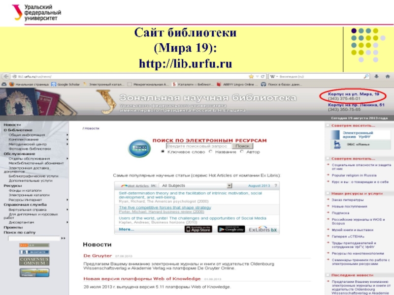 Статья сайты библиотек. Библиотека. Электронная библиотека УРФУ. Библиотека им Горького Владивосток. Книги издательства УРФУ.