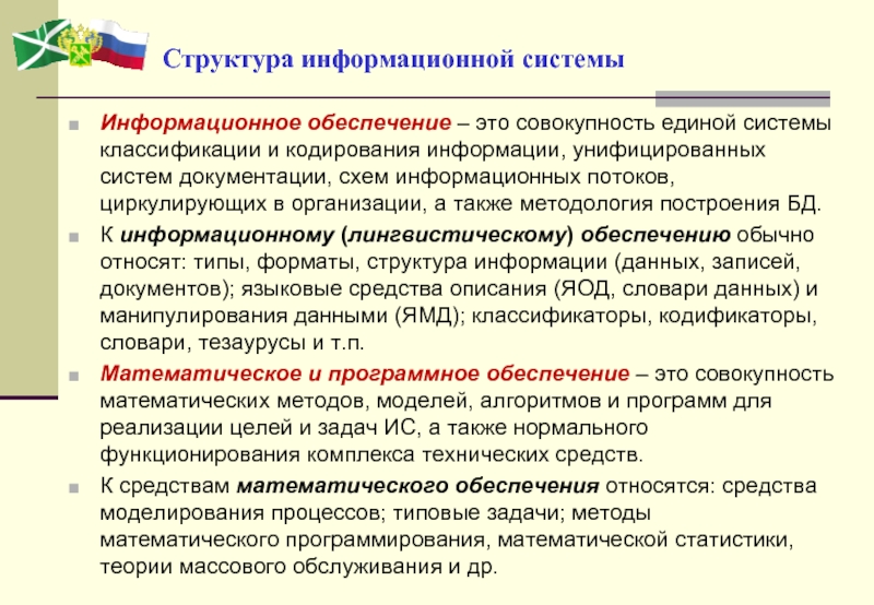 Совокупность унифицированных систем документации схем информационных потоков циркулирующих