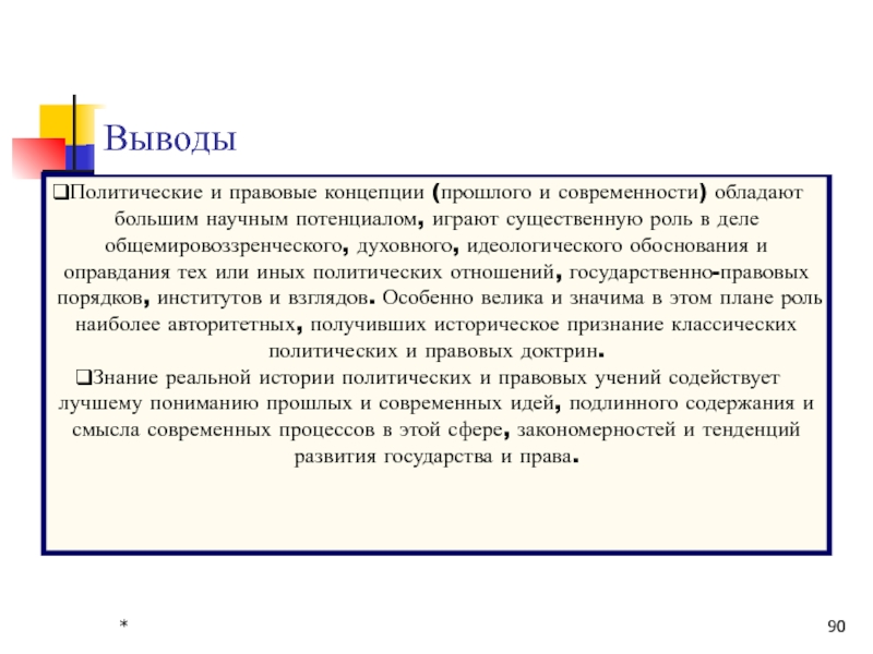 Реферат: Политико-правовая концепция Аристотеля. Зарождение и развитие политико-правовых взглядов на Руси