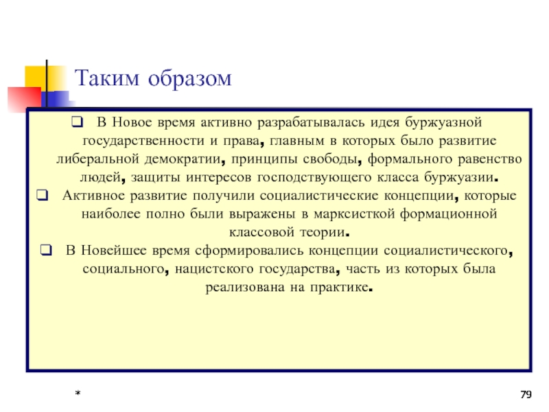 Реферат: Политические и правовые учения в России в период укрепления абсолютизма