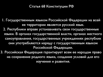 Закон РФ О языках народов Российской Федерации