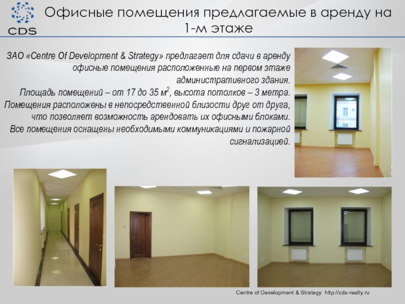 Офисные помещения предлагаемые в аренду на 1-м этажеCentre of Development &