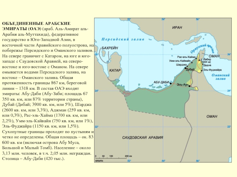 Карта объединенных арабских эмиратов