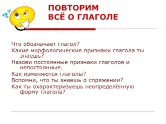 Задания на правописание глаголов