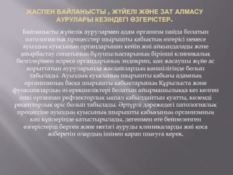 Жаспен байланысты , жүйелі және зат алмасу аурулары кезіндегі өзгерістер