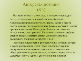 Авторская позиция. Согласие/несогласие с позицией автора. Типовые конструкции: