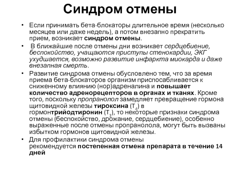 Синдром отмены