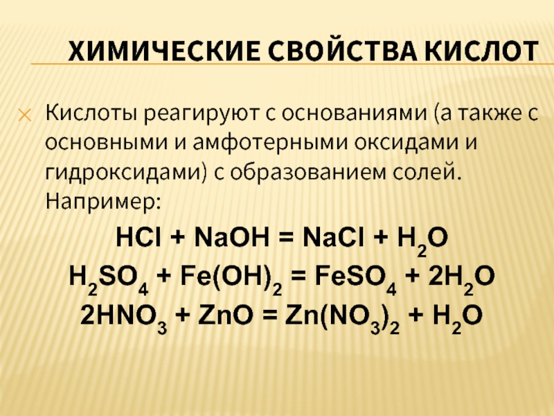 Амфотерные металлы реакции