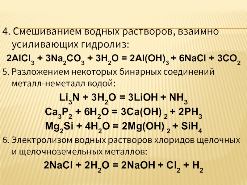 Гидролиз сульфата натрия уравнение