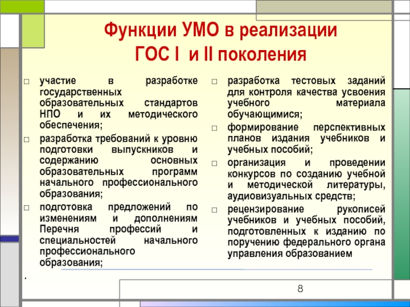 Стандарты начального профессионального образования. Специалист учебно-методического отдела обязанности.