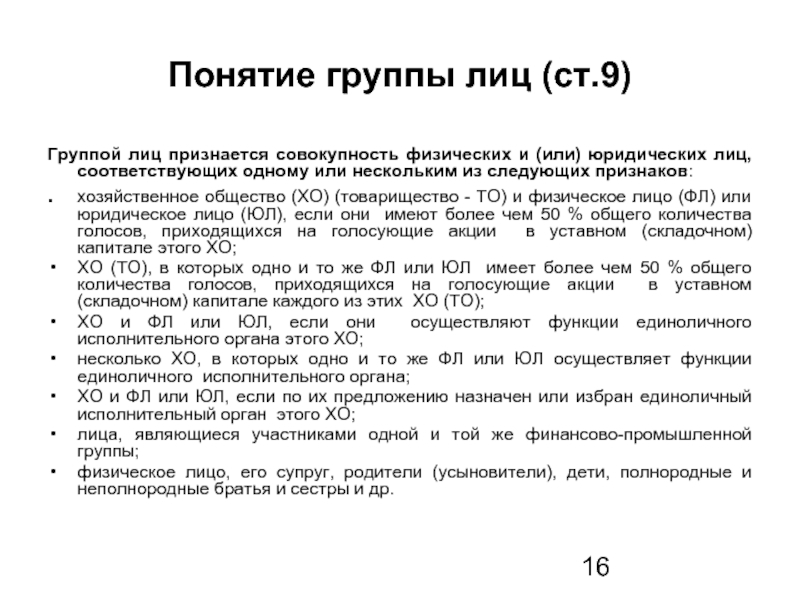 Совокупность физических лиц