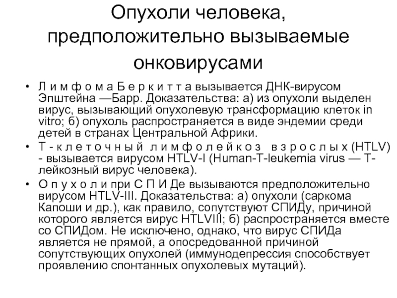 Дефекты процессинга и презентации опухолевых аг характеристика