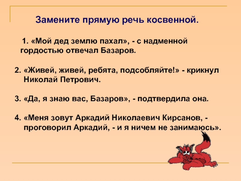 Предложения с прямой речью 4 класс. Предложения с прямой речью. Замените прямую речь косвенной. Замените предложения с прямой речью предложениями с косвенной речью. Предложение с прямой речью и замена прямой речи косвенной..