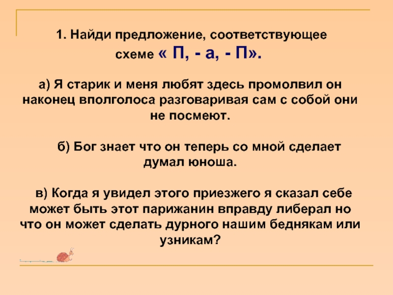 Укажи предложения с чужой речью которые соответствуют данной схеме п а п