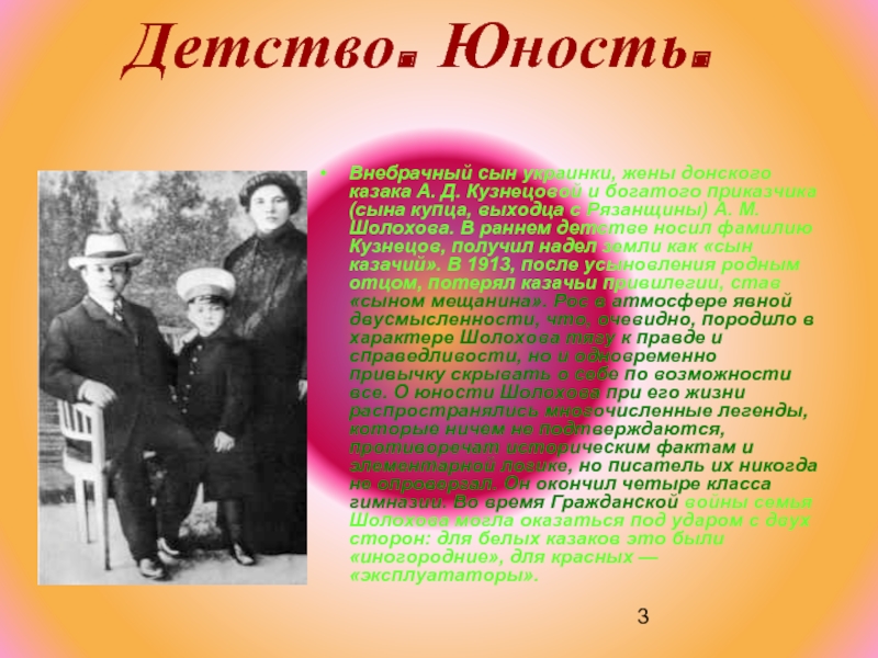Реферат: Михаил Александрович Шолохов и судьба казачества в его произведениях
