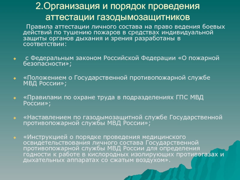 Контрольная работа по теме Виды и порядок предоставления отпусков личного состава ГПС