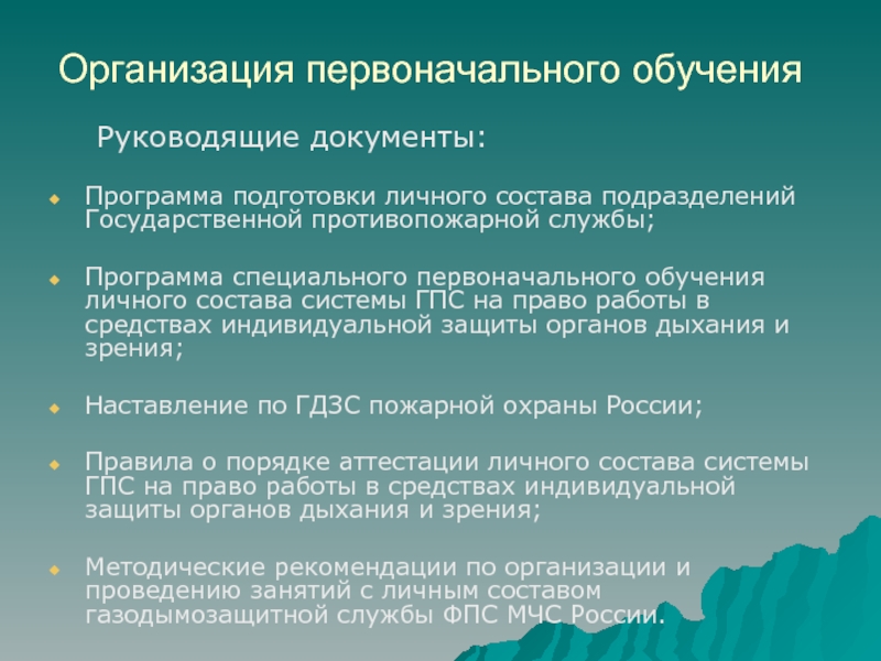 Пять принципов мирного сосуществования. Политика мирного сосуществования. Порядок подготовки личного состава ГПС. Профессиональная подготовка личного состава ГПС конспект. Принцип мирного сосуществования.