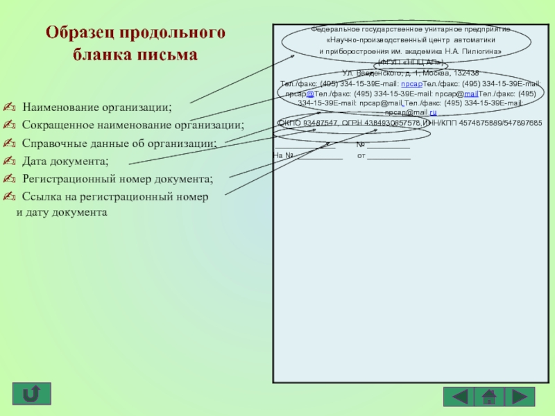 Образец письма по госту