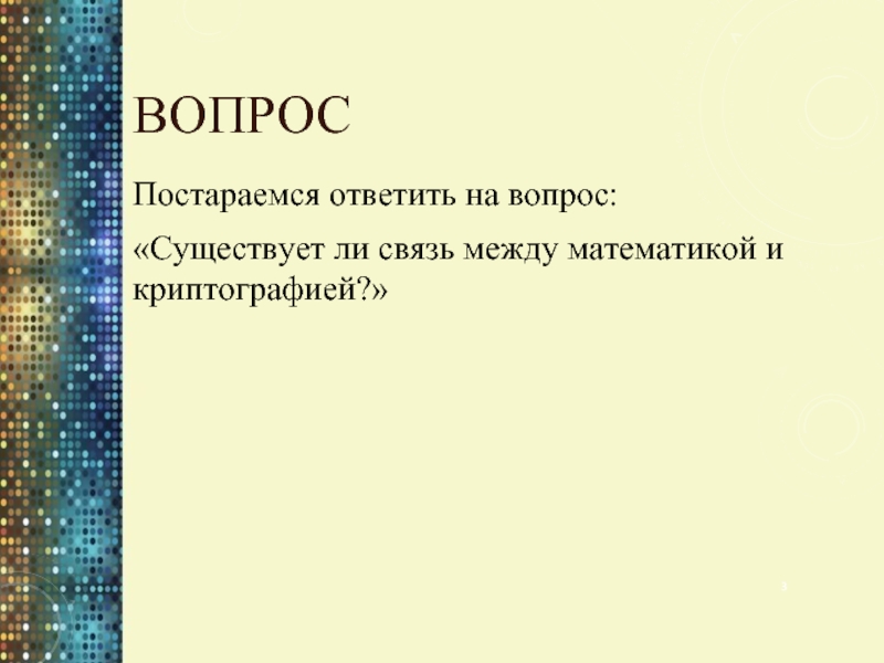 Имеются вопросы.