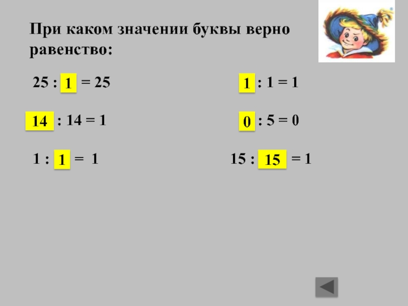 При каком значении равенство. При каком значении x верно равенство. При каком значении а верно равенство а+а а-а. При каких значениях х верно равенство. При каком значении буквы верно равенство.