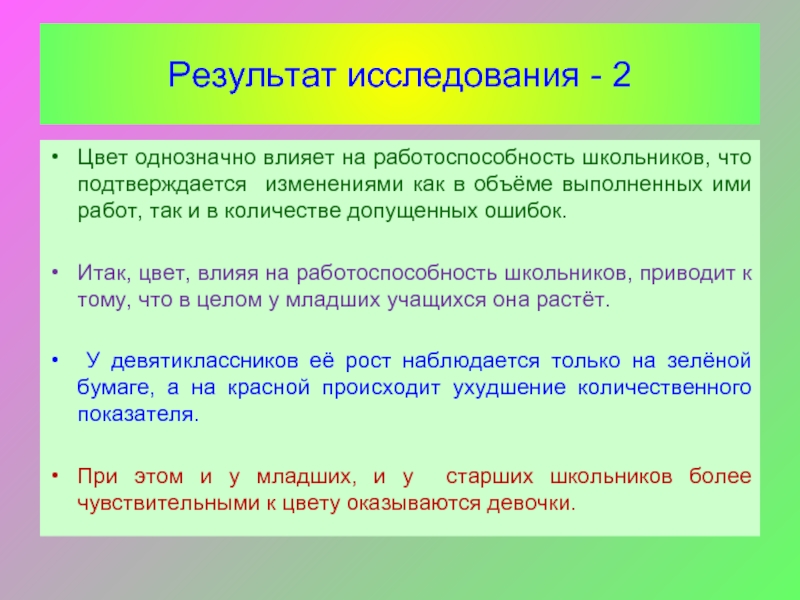 Проект влияние цвета на работоспособность школьников