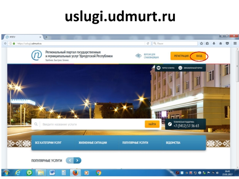 uslugi.udmurt.ru
