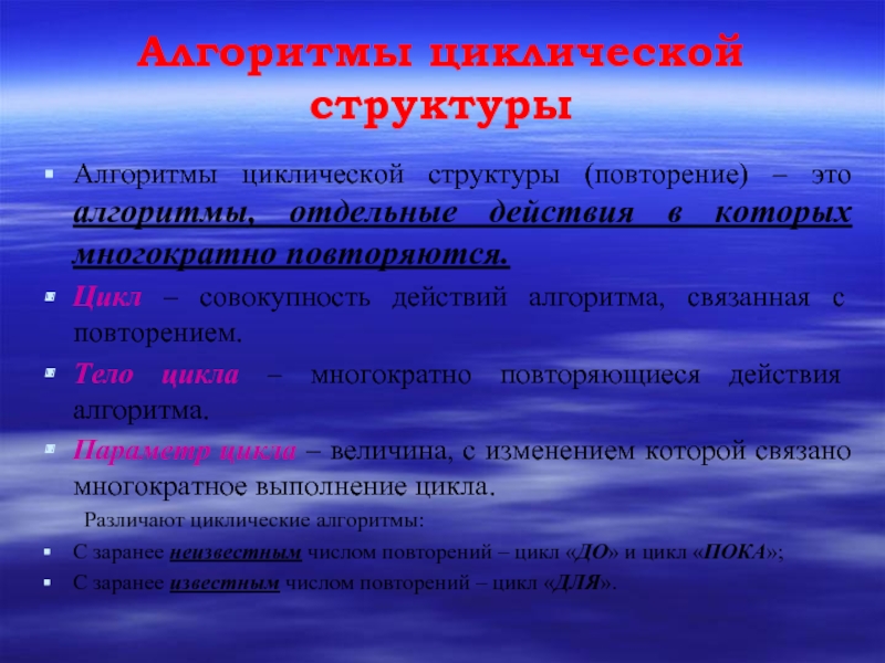 Отдельные действия. Структура повторения. Отдельное действие алгоритма. Цикл совокупность действий. Структура повтора.