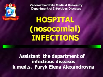 Hospital (nosocomial) infections