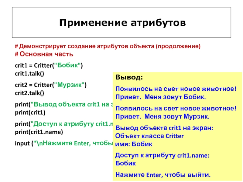 Как вывести список методов и атрибутов объекта