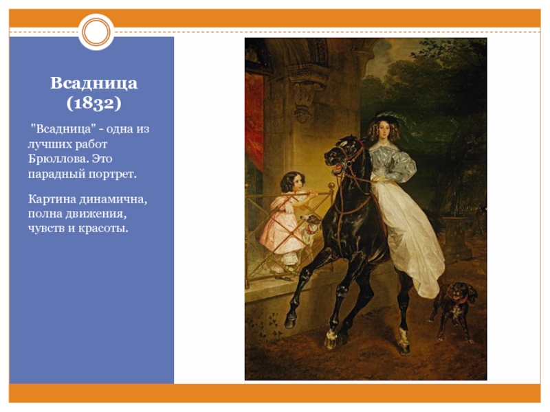 Сочинение по картине всадница брюллова кратко. Всадница 1832. Всадница Брюллова картина. Брюллов картины первой половины 19 века.