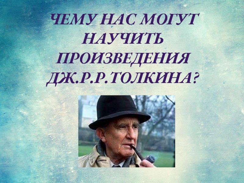 Чему учит рассказ время. Чему может научить произведение. Можно ли научить творчеству.