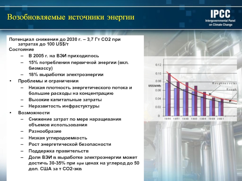 Вопросы по источникам энергии. Достоинства и недостатки возобновляемых источников энергии. Преимущества использования возобновляемых источников энергии. Минусы возобновляемых источников энергии. Возобновляемые источники энергии плюсы и минусы.